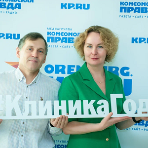 Итоги конкурса «Клиника года - 2023» в Оренбурге  подвела «Комсомольская правда»